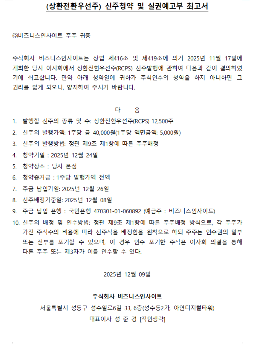 제1종 주주배정 상환전환우선주(RCPS) 발행 공고